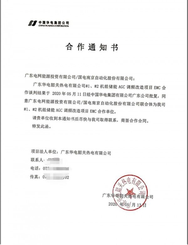 华电南雄AGC储能调频项目三方完成签约