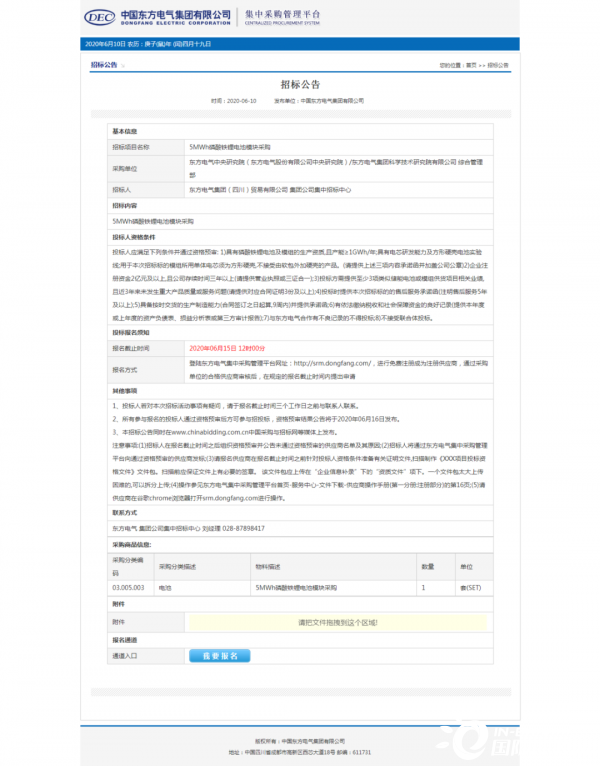 招标 | 东方电气采购5MWh磷酸铁锂电池模块