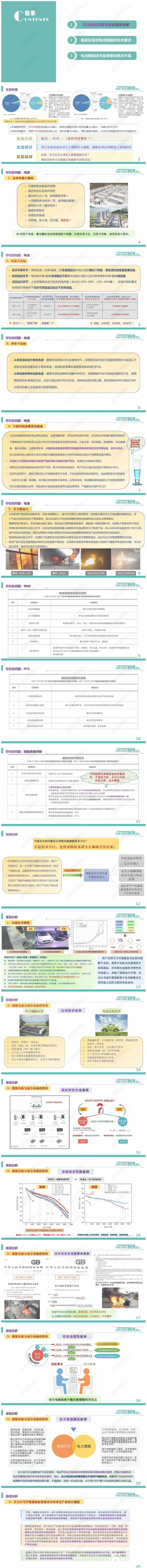 官亦标：电池储能质量与安全检测评价