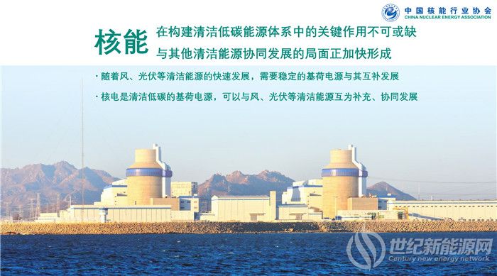 中国核能行业协会:可以与风、光伏等清洁能源互为补充、协同发展 中国核能行业协会:可以与风、光伏等清洁能源互为补充、协同发展