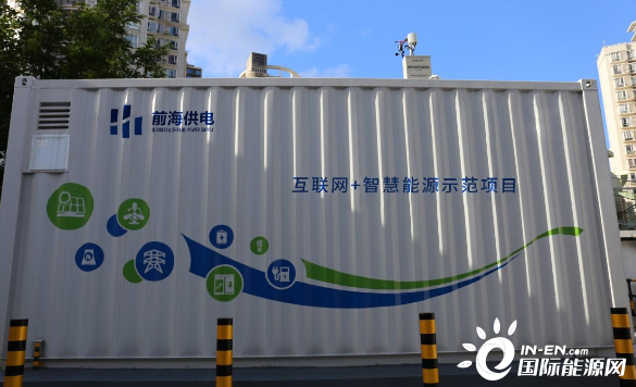 光储充一体能源自给 前海供电“零能耗”智慧能源项目投产