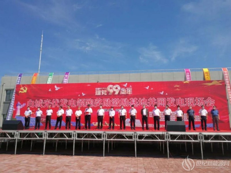 257天创八个“第一”——白城领跑者奖补基地全容量并网发电