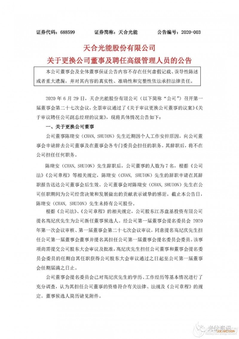 晶澳副总曹博转任天合副总