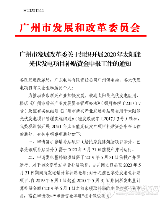 0.15元/度、0.2元/瓦 广州开启2020年光伏补贴申报