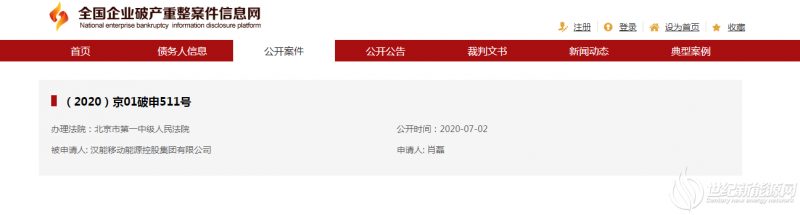汉能移动能源控股集团正在接受破产审查