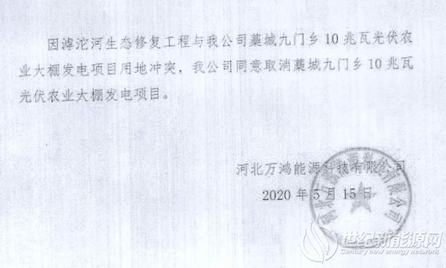 用地冲突！河北石家庄：取消藁城九门回族乡10MW光伏大棚发电项目