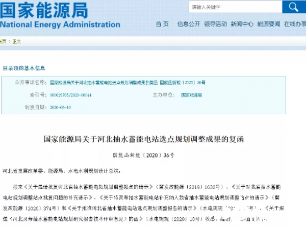 缺电大省河北将建3.2GW抽水蓄能项目！
