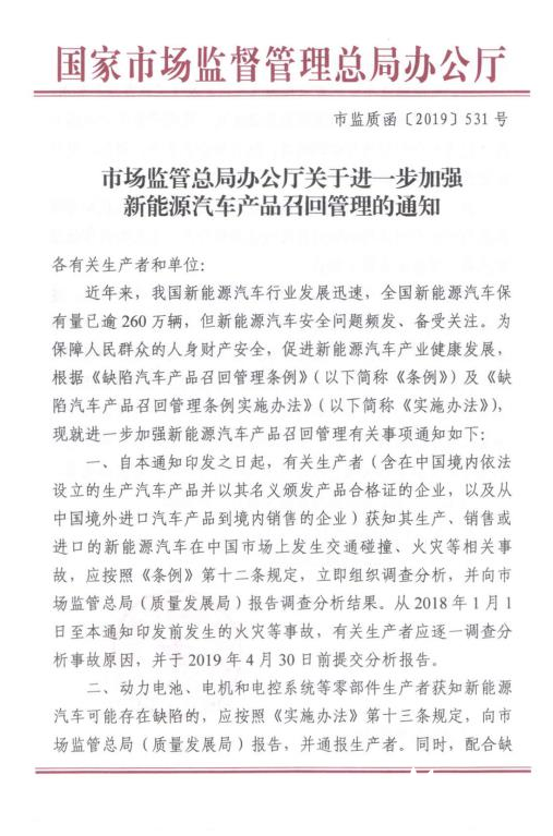 动力电池召回逐步减少 新能源汽车安全性稳步提升