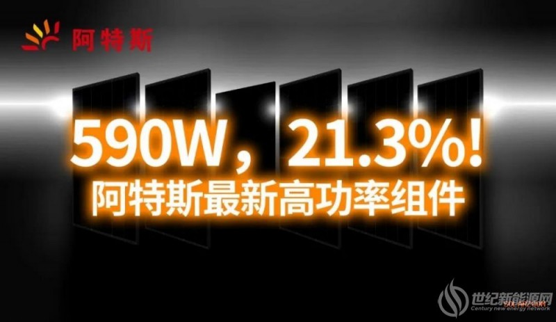 590W，21.3%！阿特斯正式发布HiKu5/BiHiKu5、HiKu6/BiHiKu6、HiDM5最新高功率系列组件！