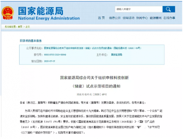 至少3000万！国家能源局明确储能示范项目申报投资规模