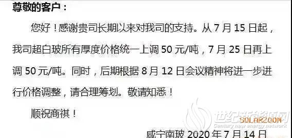 多企超白玻价格再上调 光伏玻璃会迎来新的涨价潮么？