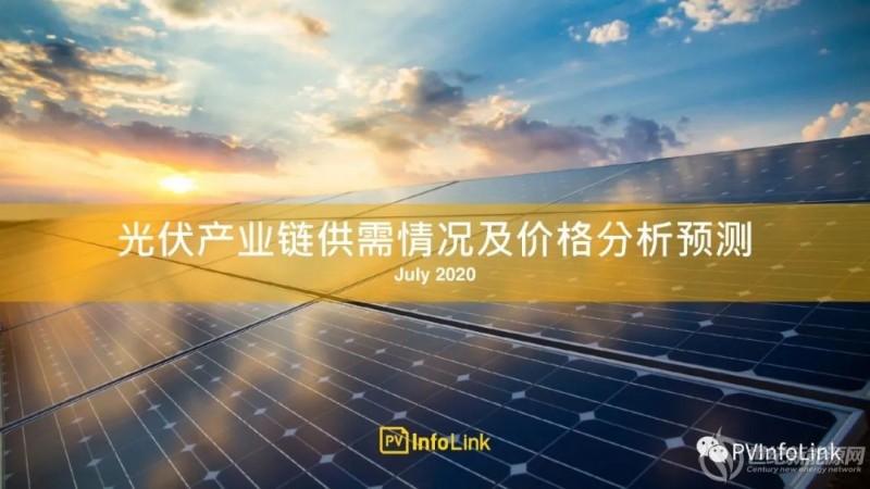光伏产业链供需情况及价格分析预测