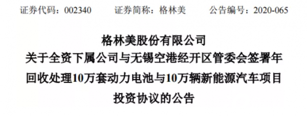 投资5.28亿，格林美加码动力电池回收
