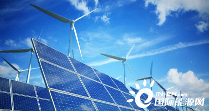 英国智库：可再生能源成为欧盟成员国电力供应主要来源