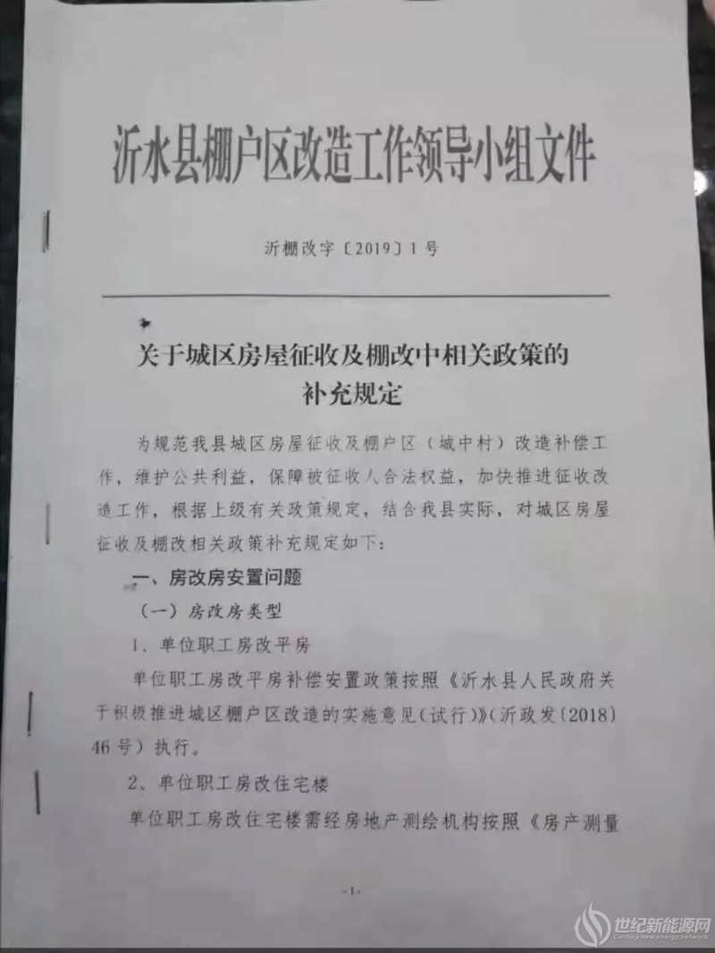 山东省沂水县光伏发电拆迁补偿标准出台