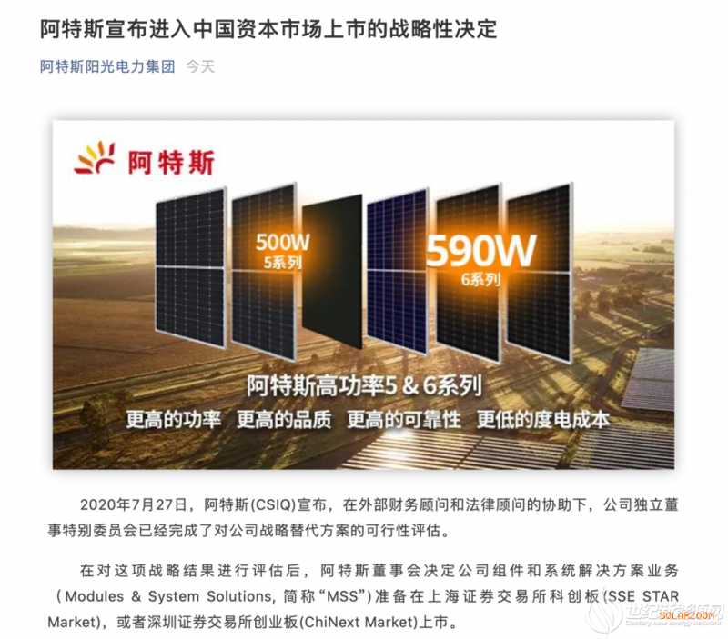 阿特斯官宣回A!