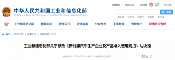 9月1日开始！工信部三招降低新能源汽车准入门槛！