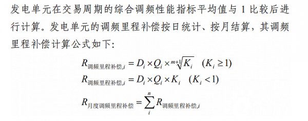 广东拟修订调频辅助服务交易规则，AGC储能收益恐迎断崖式调整