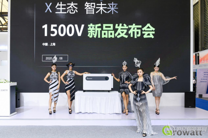 古瑞瓦特SNEC硬核1500V新品发布，步入平价时代
