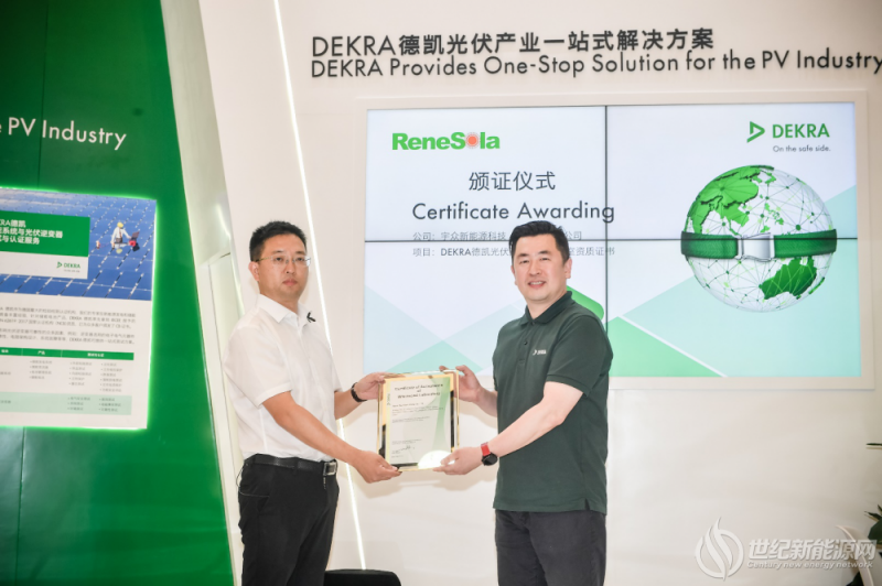 ReneSola获得DEKRA德凯目击实验室认可资质