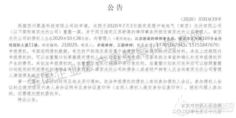 中电电气集团破产公告