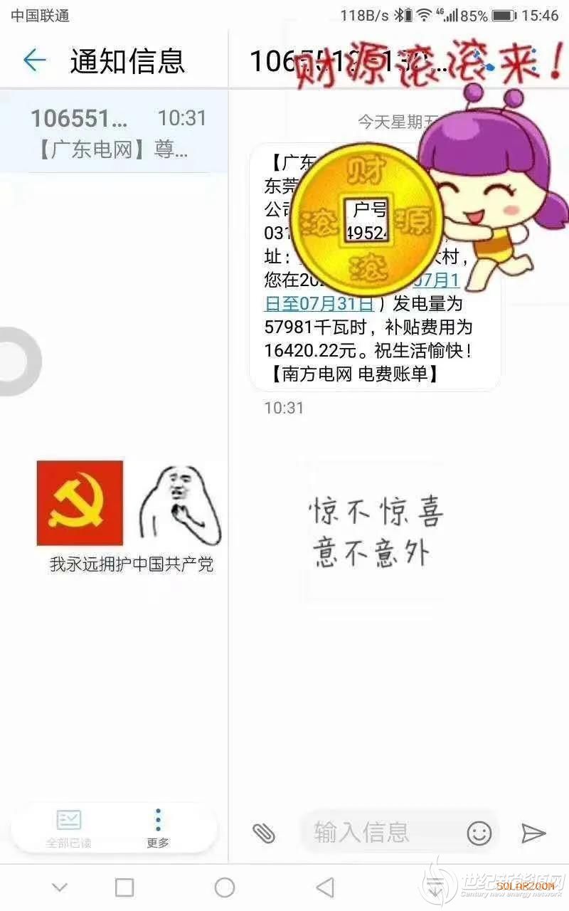 光伏补贴下发了！曝光户用及工商业光伏打款截图