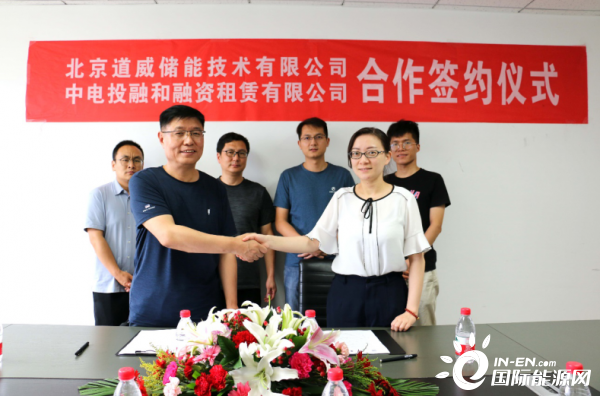 中电投融和融资与道威储能签署15MW/7.5MWh储能调频项目合作协议