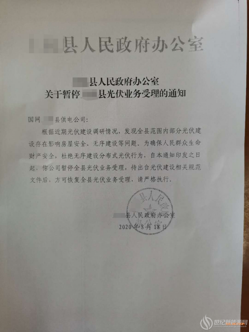 某县暂停光伏业务受理！相关规定和制度如何跟上行业发展脚步？