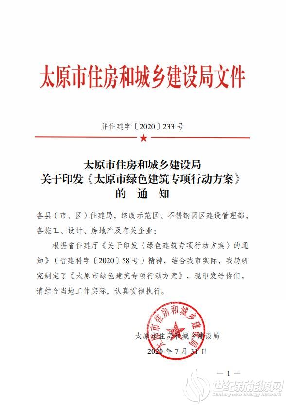 山西太原住建部：2022年城镇绿建占比需达70%以上