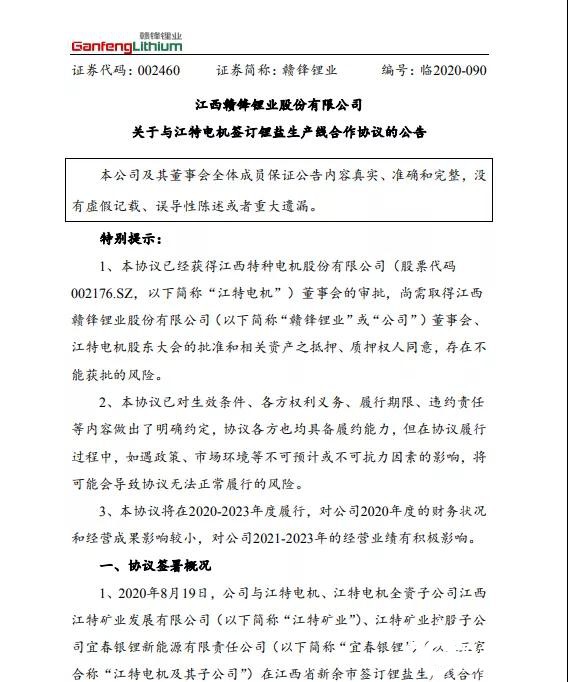1.92亿大单签定！赣锋锂业携手*ST江特加速锂电产业发展！