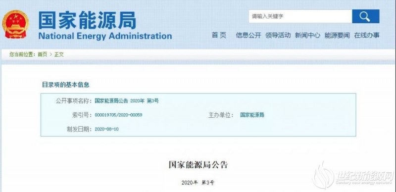 国家能源局取消21项证明材料