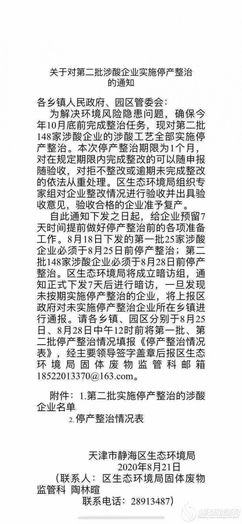 涨！支架跟涨！天津镀锌厂停工整治一个月