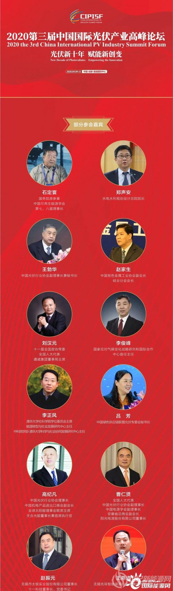 2020第三届中国国际光伏产业高峰论坛即将来袭，一图带您提前探秘！