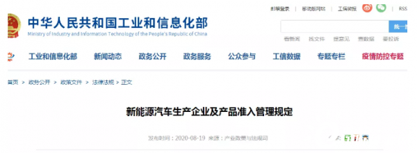 工信部放“大招”！限制违规车企申请准入期限！
