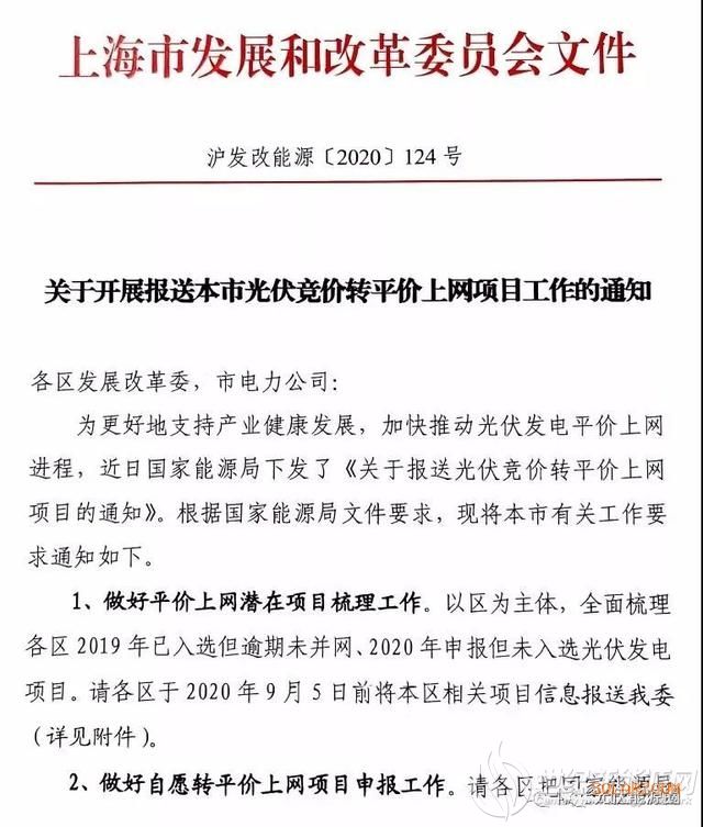 上海：竞价光伏项目抓紧时间转平价