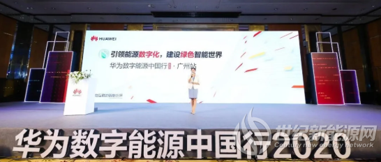 华为助力光伏成为主力能源