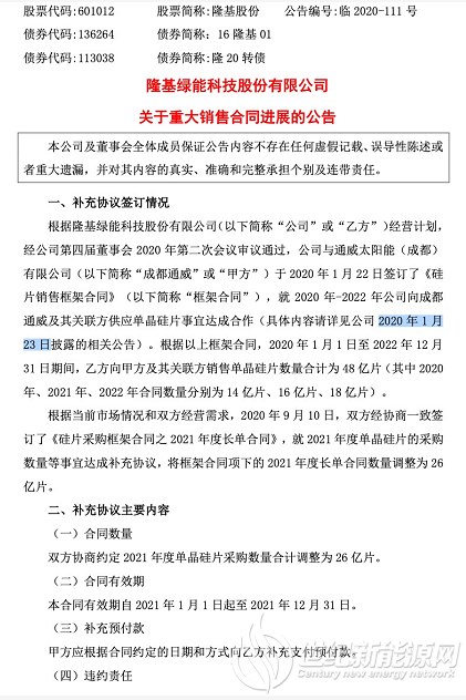 通威&隆基：2021年硅片采购计划提升至26亿片