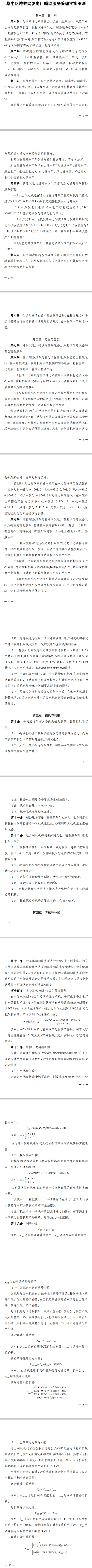 储能电站纳入发电厂范畴！华中区域发布“两个细则”！