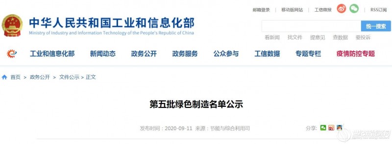隆基、锦浪、晶澳、中环、四川永祥等入选工信部第五批绿色制造名单