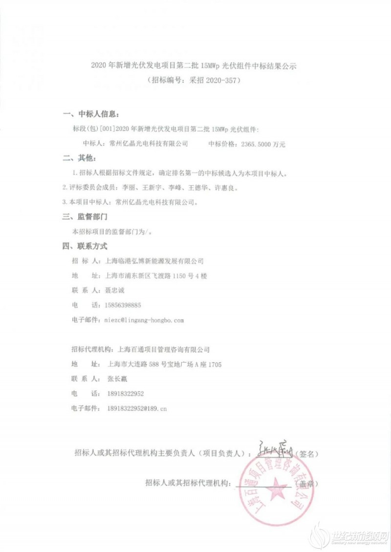 单晶PERC双面双玻1.577元/W 亿晶又拿下一单