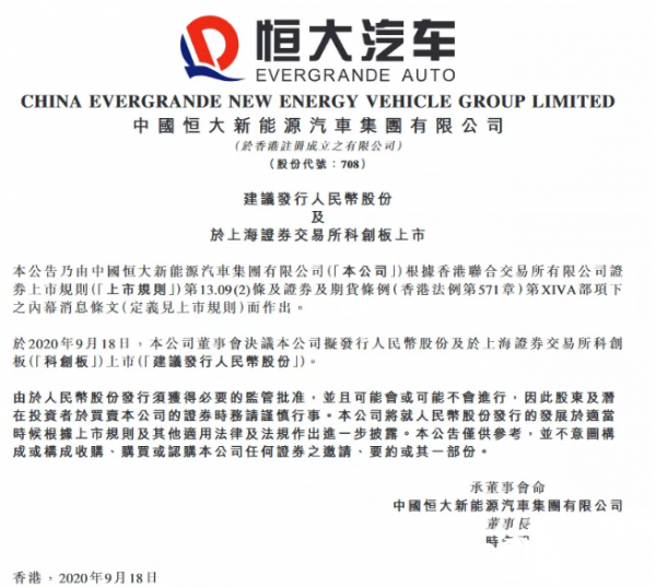 新能源车企纷纷赴美上市，只有这家公司要在科创板IPO！
