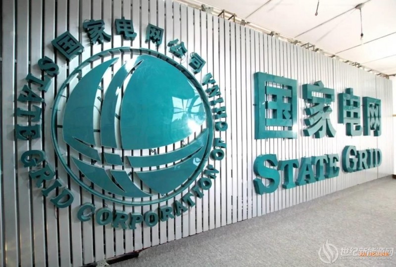 国网关于组织开展已纳入1-7批补贴目录项目信息变更的公告