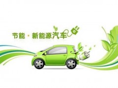德阳能源集团创新布局新能源产业发展，加快绿色新能源汽车落地