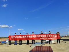 河北张家口机场引进合作光伏发电项目