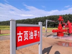 我国首个陆相断陷盆地页岩油国家示范区揭牌，完成各项目标任务！