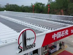 中石化在桂首个光伏项目实现整体并网发电！